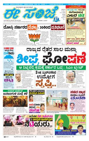 eESANJE : Hubli -Dharwad (15-06-2018)