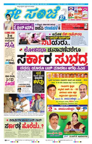 eESANJE-Bangalore (15-06-2018)