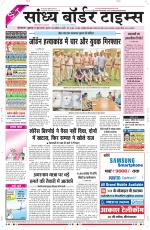 Sandhya Border Times, Sri Ganganagar