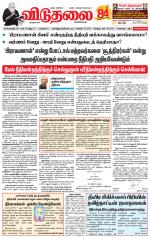 விடுதலை - viduthalai