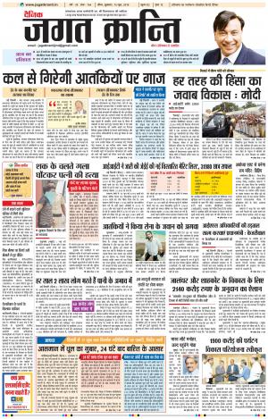 Daily Jagat Kranti JIND