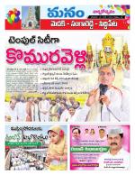 Medak/Sangareddy/Siddipeta