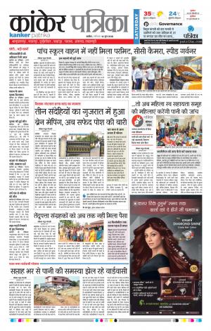 Kanker Patrika
