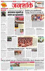 Pune - Mumbai Janshakti