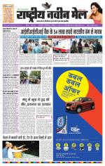 RASTRIYA NAVEEN MAIL DALTONGANJ EDITION