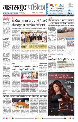 Mahasamund Patrika