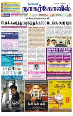 Kanyakumari-Nagarcoil Supplement