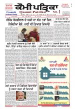 Qaumi Patrika - Punjabi
