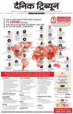 Dainik Tribune (Karnal Edition)