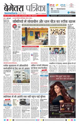 Bemetera Patrika