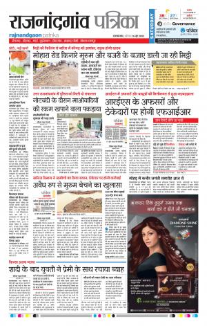 Rajnandgaon Patrika