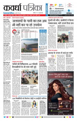 Kawardha Patrika