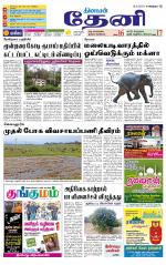Theni-Madurai Supplement