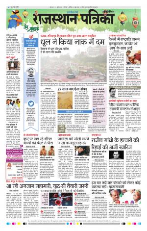 Rajasthan Patrika Coimbatore