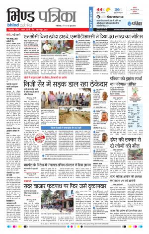 Bhind Patrika