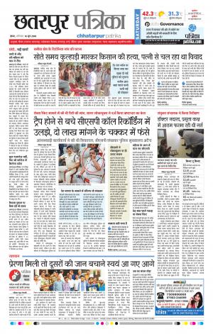 Chhatarpur Patrika