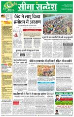 Ganganagar Seema Sandesh 