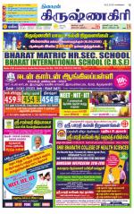 Krishnagiri-Salem Supplement