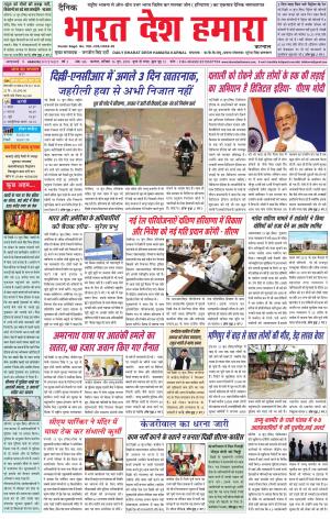 bharatdeshhamara Karnal 16-06-2018