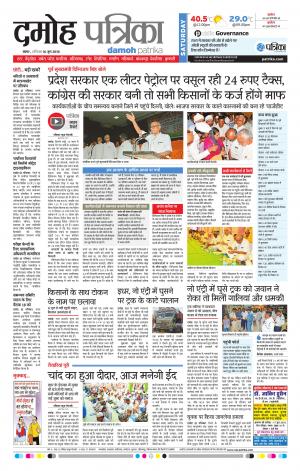 Damoh Patrika