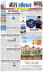 Divya Himachal Shimla+Mera Solan +Aastha