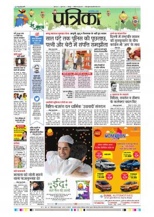 Balaghat Seoni Patrika