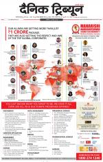 Dainik Tribune (Gurgaon Edition)