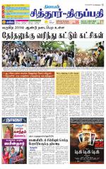 Chitoor-Vellore Supplement