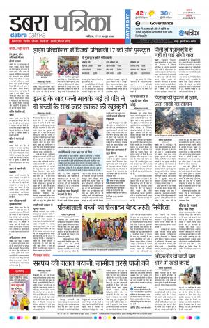 Dabra Patrika