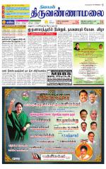 Tiruvannamalai-Vellore Supplement