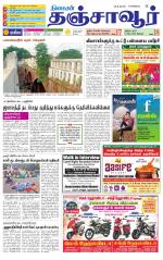 Thanjavur-Trichy Supplement