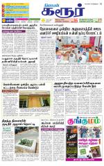 Karur-Trichy Supplement