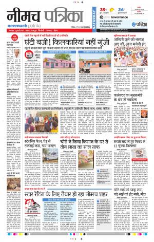 Patrika Neemuch