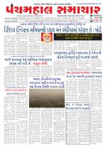 Panchmahal Samachar