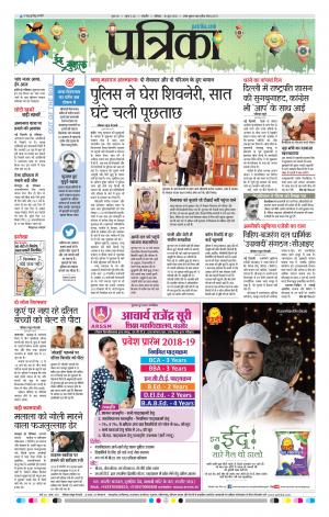 Patrika Mandsaur
