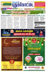 Pudukkottai-Trichy Supplement