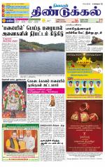 Dindigul-Madurai Supplement