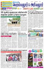 Perambalur-Trichy Supplement