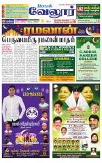 Vellore Supplement