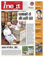 Indore Hindi ePaper, Indore Hindi Newspaper - InextLive
