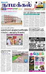 Namakkal-Salem Supplement
