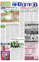 Erode-Coimbatore Supplement