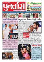 Punarvas 29 September - 05 October 2013