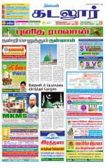 cuddalore supplement