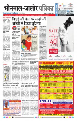 Rajasthan Patrika Bhinmal
