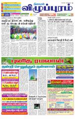 Villupuram Supplement
