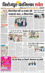 Firozpur / Fazilka Savera