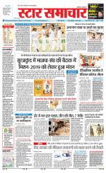 Star Samachar shahdol