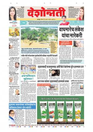 16th Jun Nagpur Main 