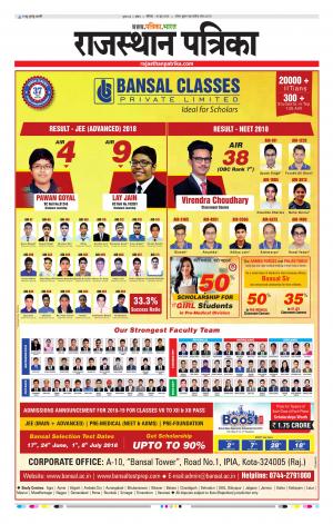 Kota Raj. Patrika Epaper